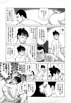 Page 132 of SOAP no MOKO chan Vol.4