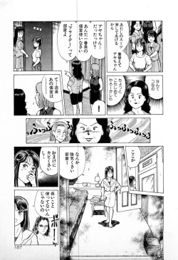 Page 190 of SOAP no MOKO chan Vol.4