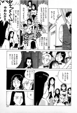 Page 72 of SOAP no MOKO chan Vol.4