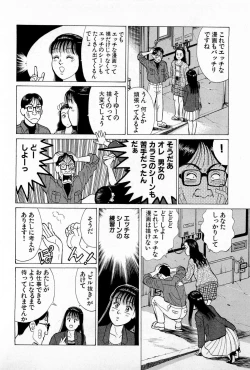 Page 101 of SOAP no MOKO chan Vol.5
