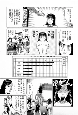 Page 134 of SOAP no MOKO chan Vol.5