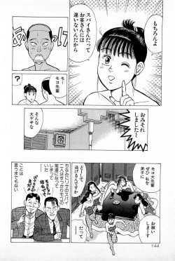 Page 147 of SOAP no MOKO chan Vol.5