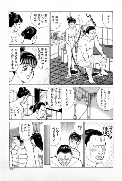 Page 194 of SOAP no MOKO chan Vol.5