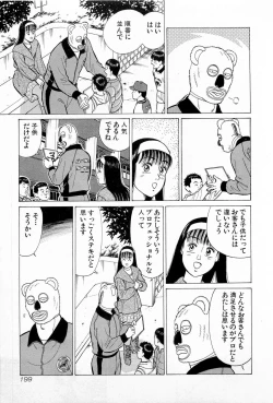 Page 202 of SOAP no MOKO chan Vol.5