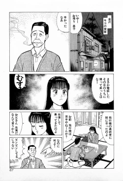 Page 70 of SOAP no MOKO chan Vol.5