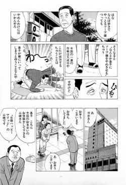 Page 74 of SOAP no MOKO chan Vol.5