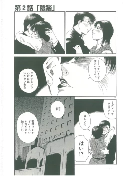 Page 37 of Injatachi no Meikyuu