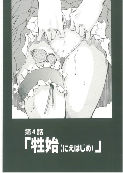 Page 61 of Injatachi no Meikyuu