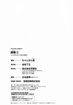 Page 196 of Futabo - Twins Mother 1