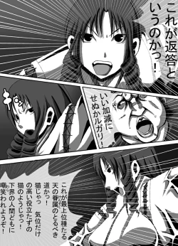 Page 14 of CATASTROPHE7 Miko Fukuhen