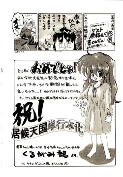 Page 175 of Isourou Tengoku