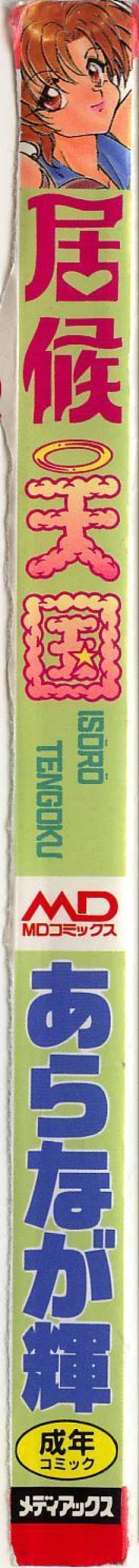 Page 3 of Isourou Tengoku