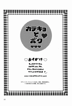 Page 21 of Katekyo to Boku