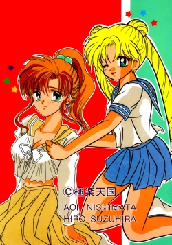 Page 34 of Gokuraku Angel