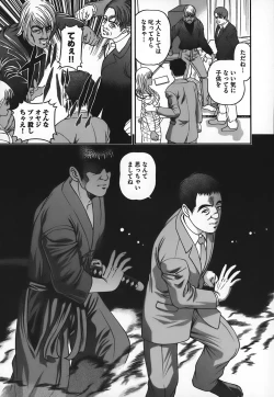 Page 80 of Ingokushi