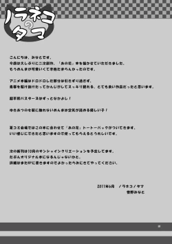 Page 24 of Douka Shiteru Mitai