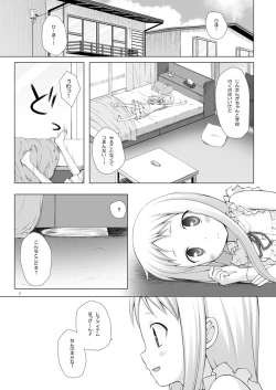 Page 2 of Douka Shiteru Mitai
