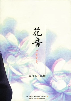 Page 30 of Hanaotoyaoi