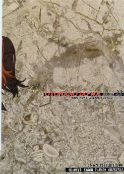 Page 24 of Otonano Do-wa Vol. 22