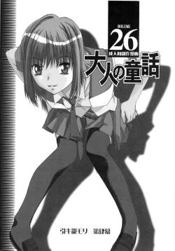 Page 2 of Otonano Do-wa Vol. 26