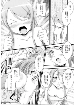 Page 17 of Imouto Saimin