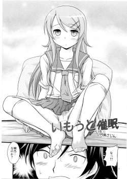 Page 6 of Imouto Saimin