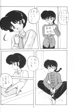 Page 6 of Kouteki Yokuatsu 93