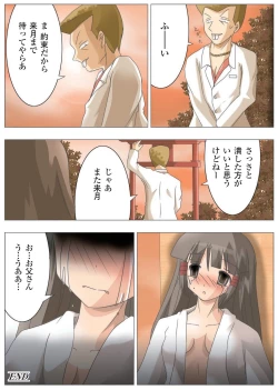 Page 86 of Gatchiri ★ Kairaku Land vol.1 Miko ga, Maid ga, Imouto ga, Idol ga, Okasareru!