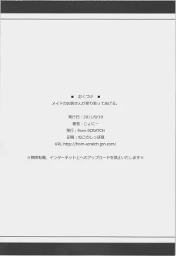 Page 17 of Maid no oneesan ga shibori totte ageru.