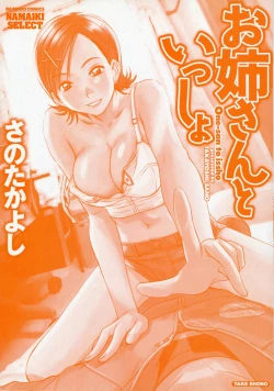 Page 2 of One-san to issho