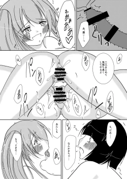 Page 24 of わいおあえいち