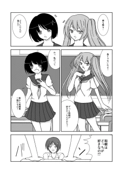 Page 6 of わいおあえいち