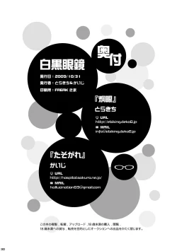 Page 30 of Monokuro Megane