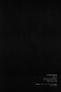 Page 17 of Shounen-ai Kairaku Riron