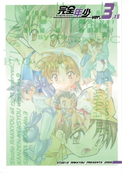 Page 30 of Kanzen Nenshou Ver. 3.15