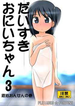 Download Daisuki Oniichan 3 Konyoku Onsen no Maki