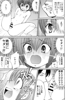 Page 24 of Tsumi Uta 4
