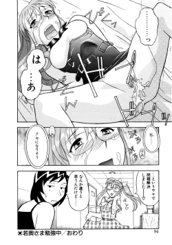 Page 91 of Koi no Variation