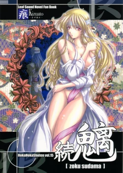 Page 1 of zoku sudama