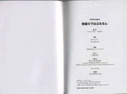 Page 92 of Seifuku No Sita Wa Pururun