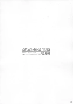 Page 18 of ASL01・02・03PLUS