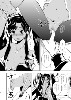 Page 10 of Midori kuni renka aogō Sangokushitasenkai-me