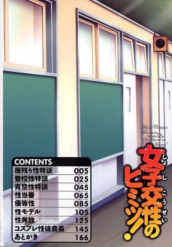 Page 6 of Jyoshi Kousei no Himitsu!