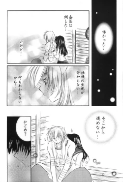 Page 23 of Hajimaru Hoshi Oto