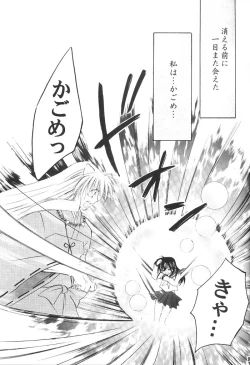 Page 60 of Hajimaru Hoshi Oto