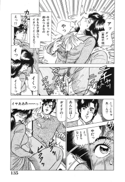 Page 135 of Seijo Ryougyaku