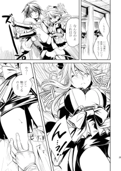 Page 25 of Ginko Moukou Kinshi Houkou