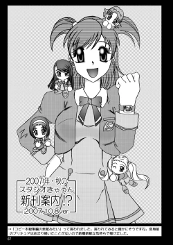 Page 68 of スタジオきゃうんコピー本総集編2007年版