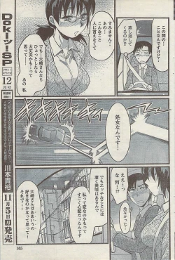 Page 105 of Comic Doki! Special 2007-11