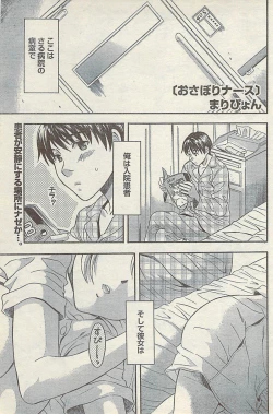 Page 139 of Comic Doki! Special 2007-11